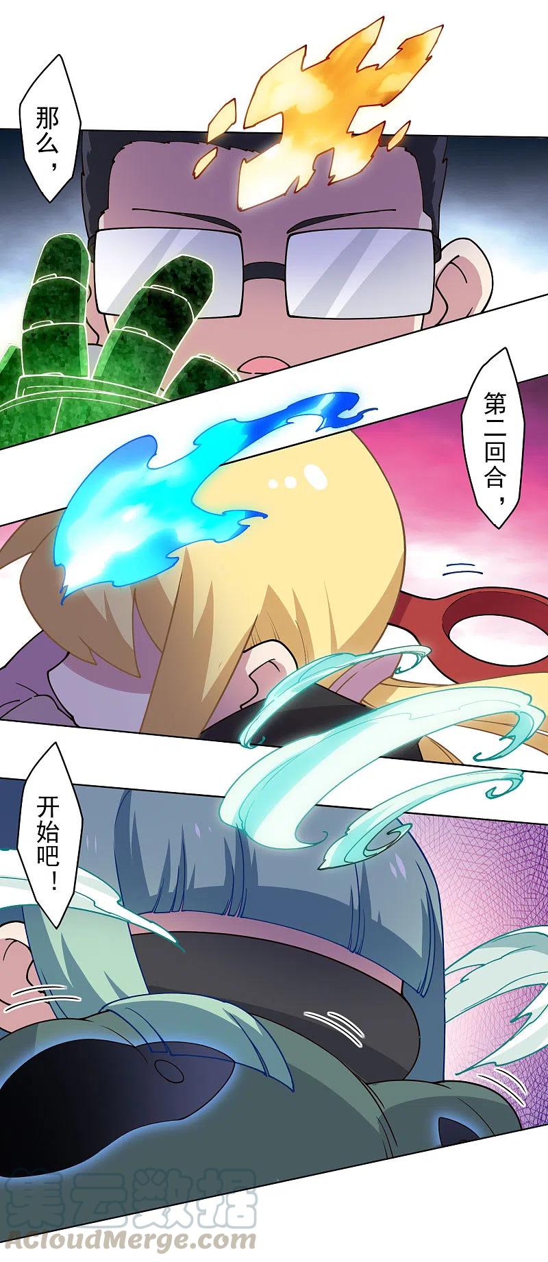 封·禁神录182话 第二话合