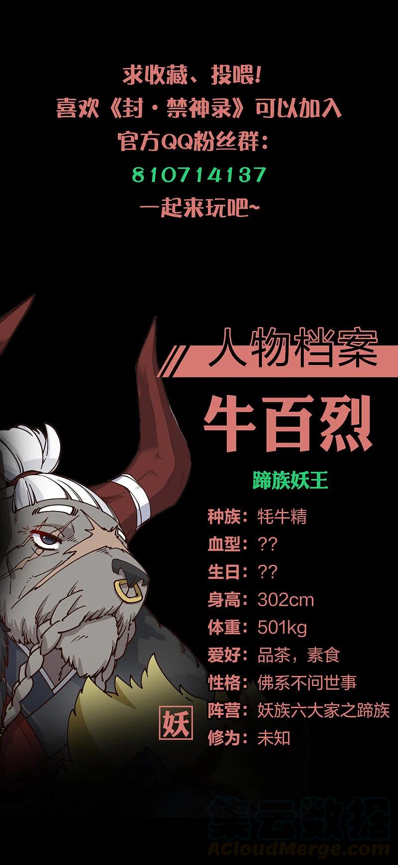 封·禁神录182话 第二话合