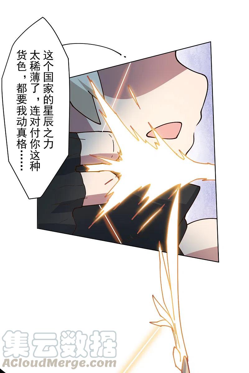 封·禁神录183话 天马