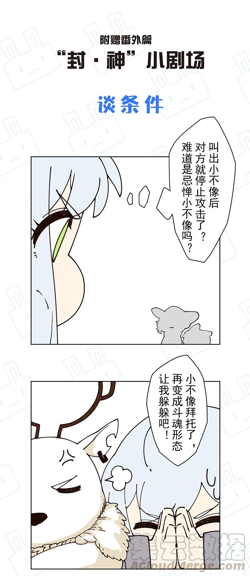 封·禁神录183话 天马