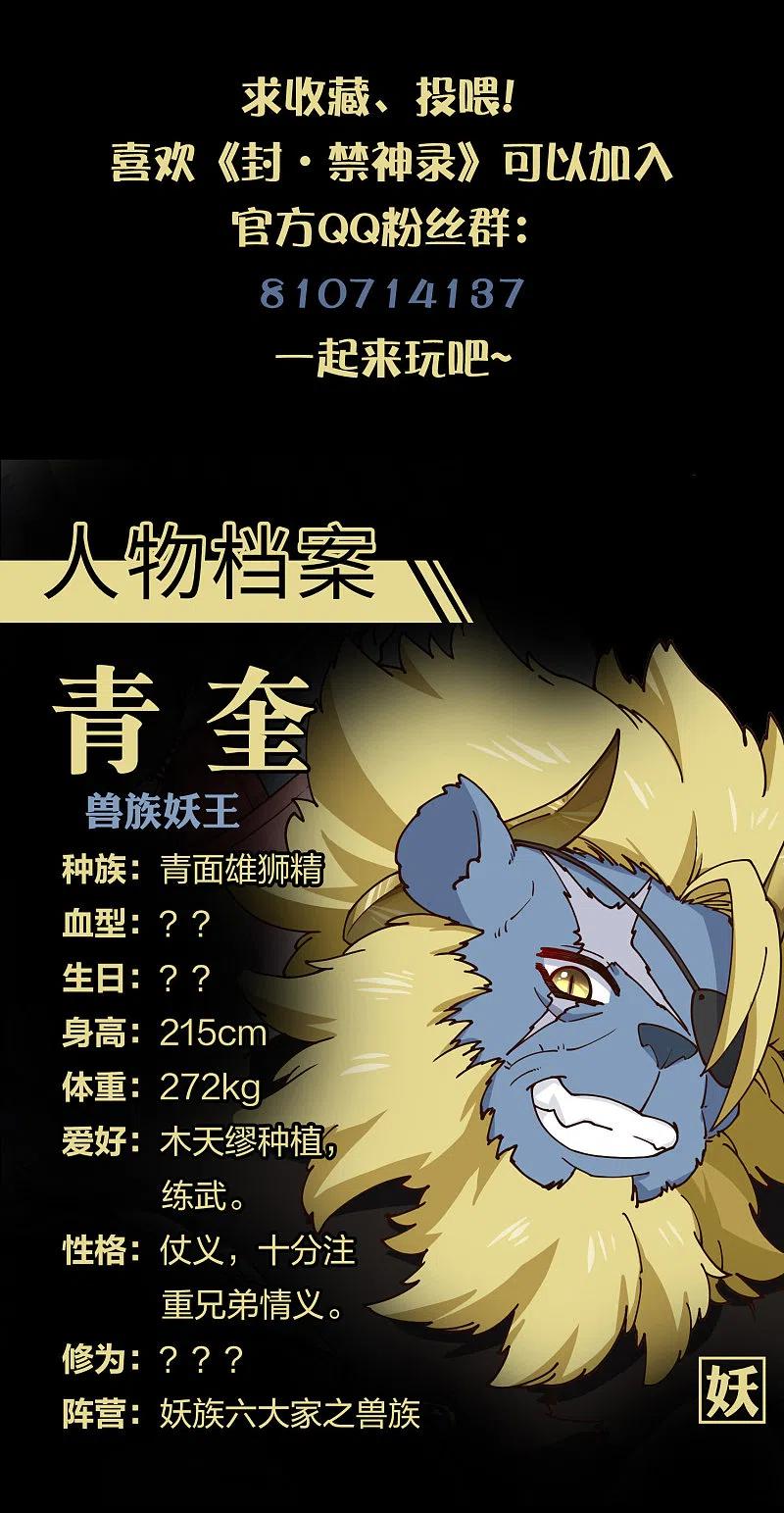 封·禁神录184话 诱饵战术