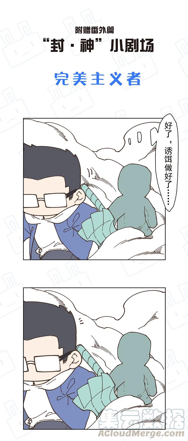 封·禁神录185话 金羊毛