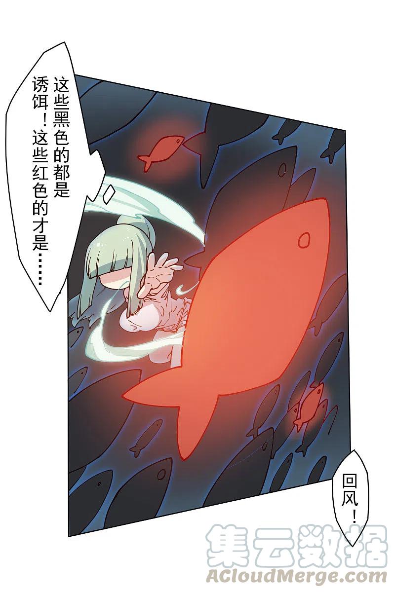 封·禁神录186话 双环纹鱼