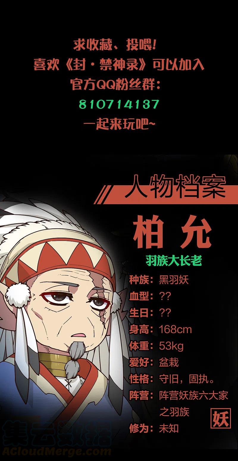 封·禁神录186话 双环纹鱼