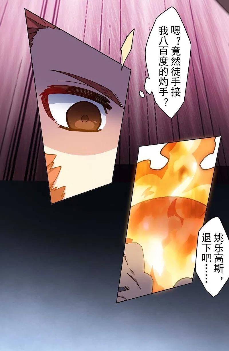 封·禁神录188话 不是你能对付的