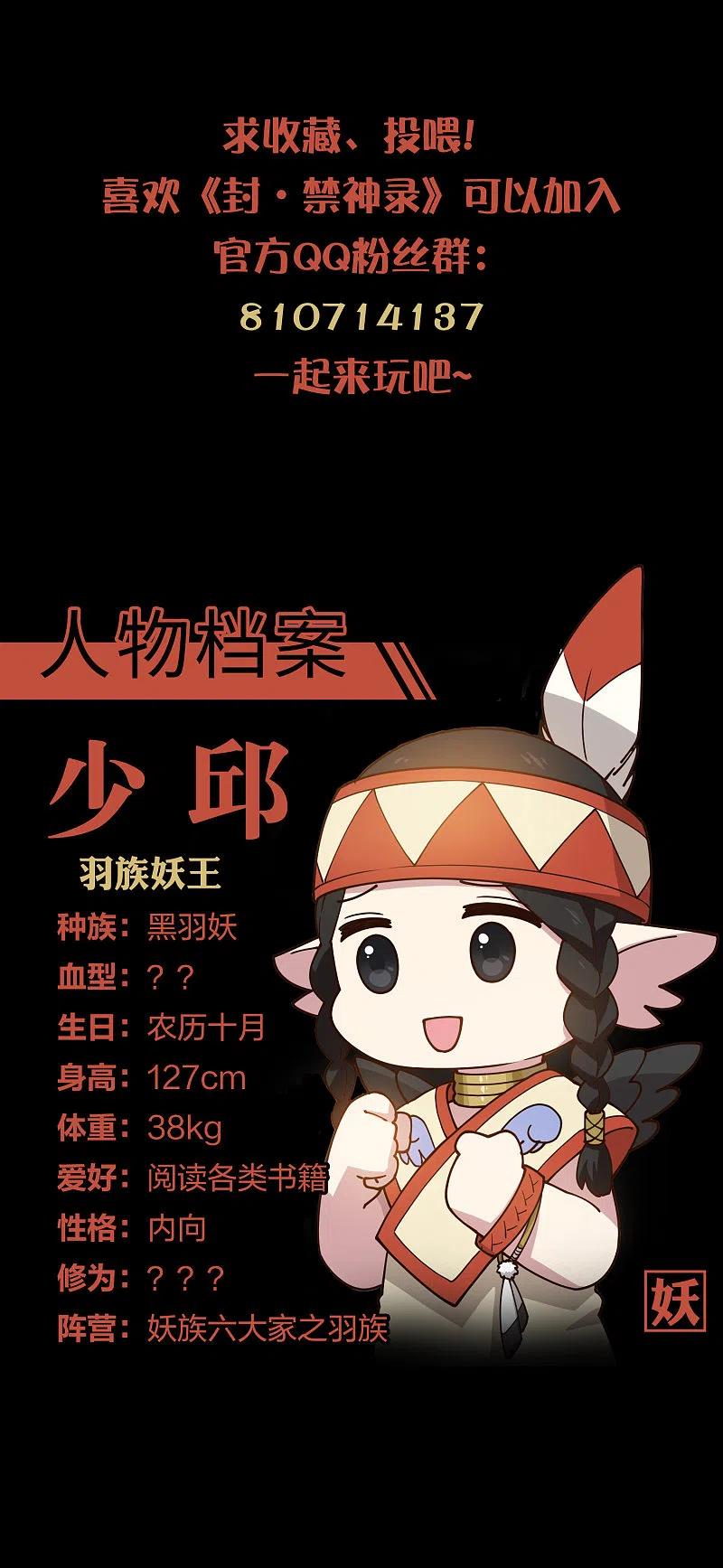 封·禁神录188话 不是你能对付的