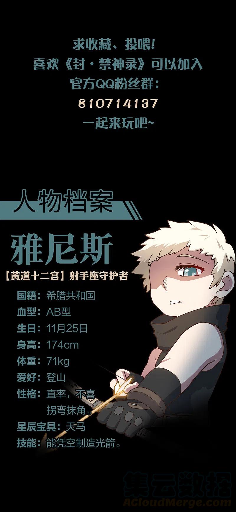 封·禁神录190话 提议