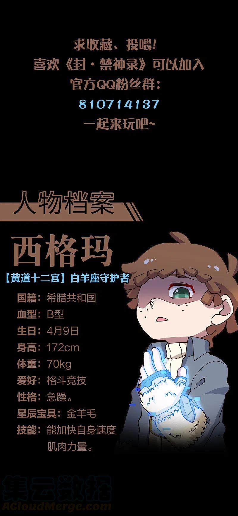 封·禁神录192话 魔音