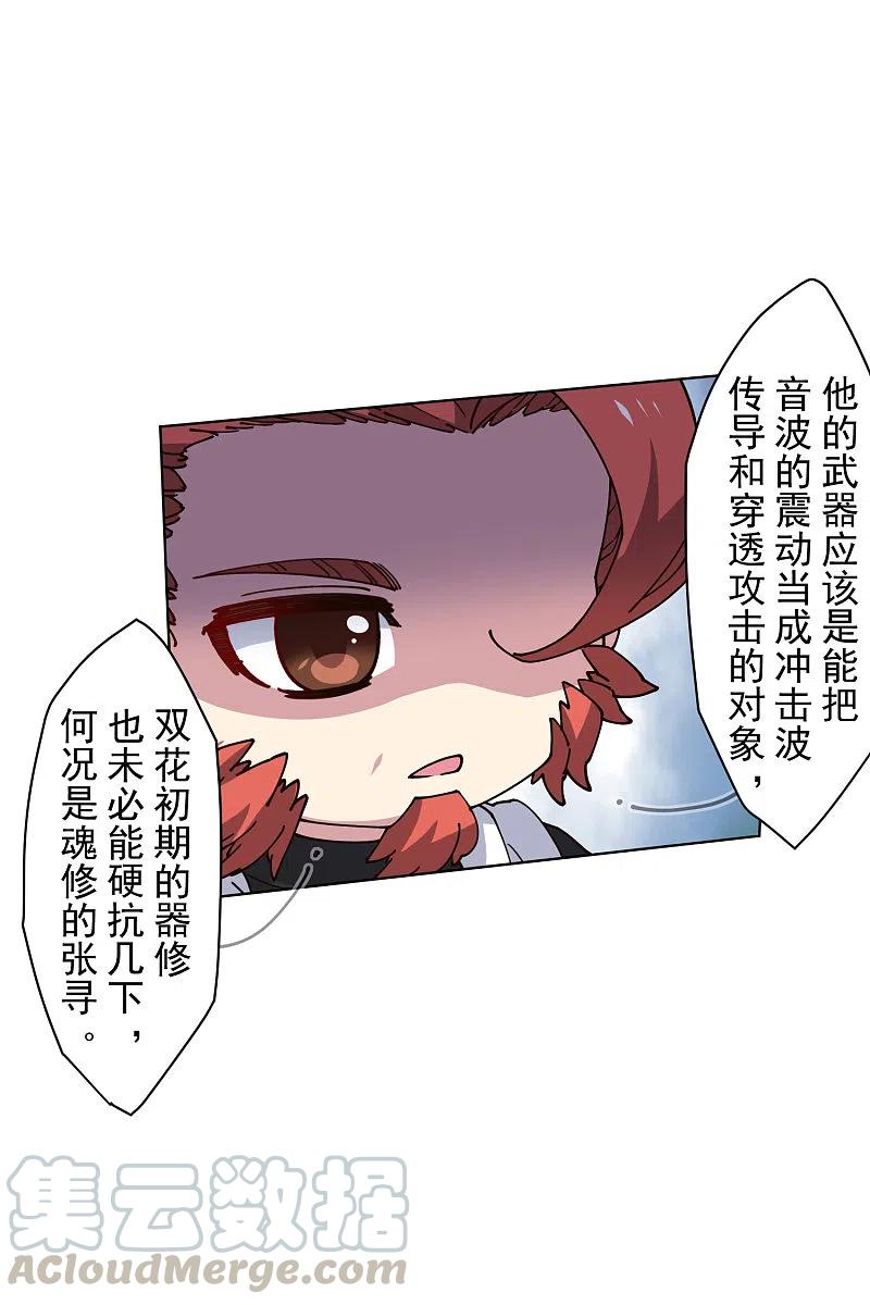封·禁神录193话 音波抵消