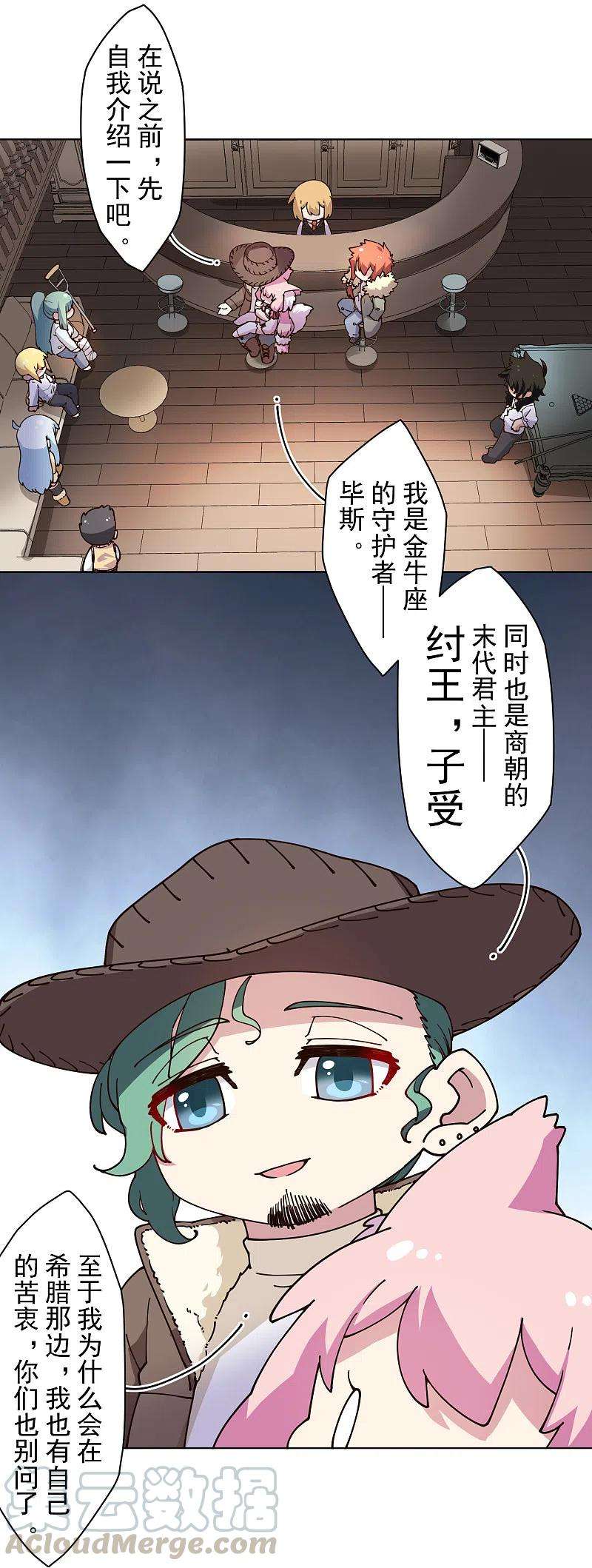 封·禁神录195话 被忽悠的打工人