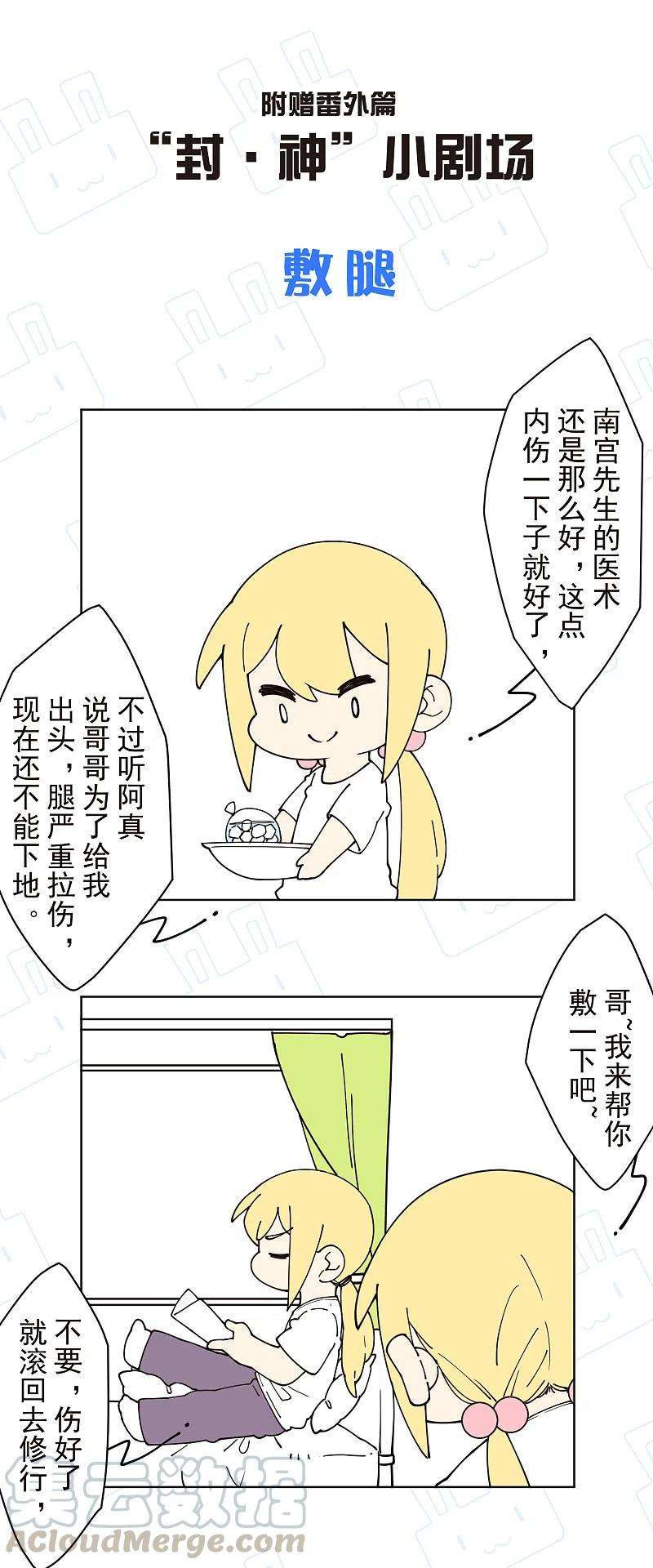 封·禁神录195话 被忽悠的打工人