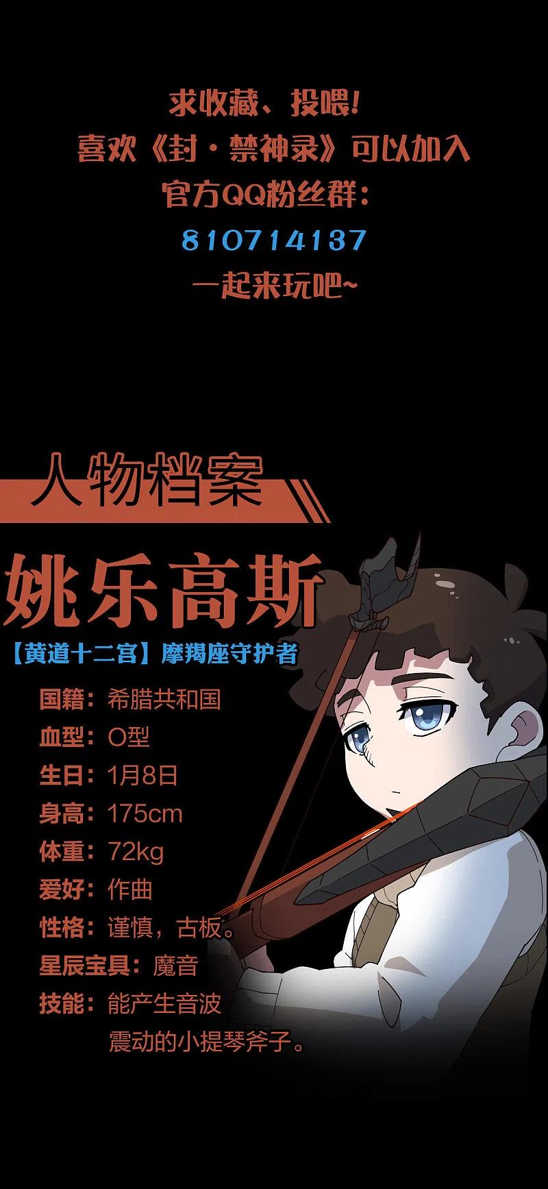 封·禁神录196话 寄养