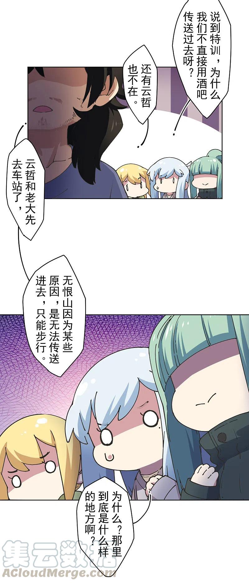 封·禁神录197话 拦路