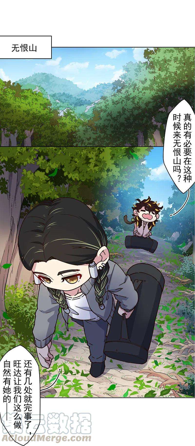 封·禁神录197话 拦路