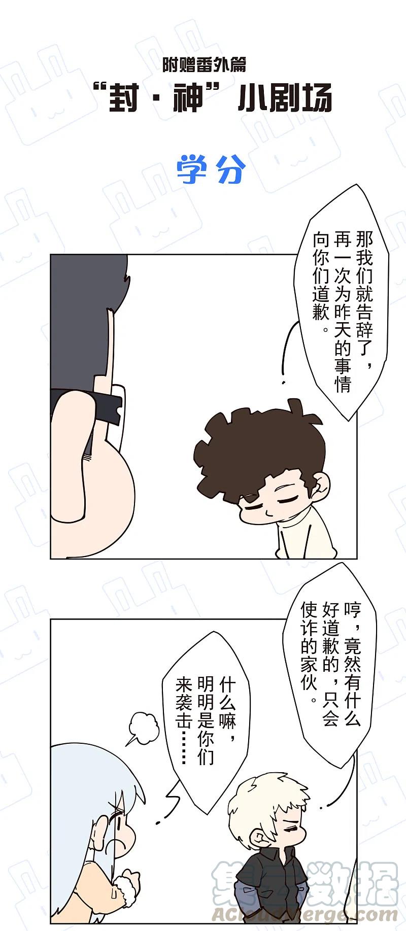 封·禁神录197话 拦路