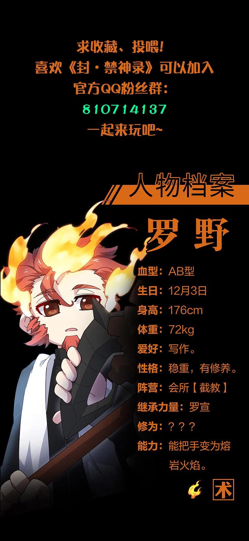 封·禁神录198话 带路人