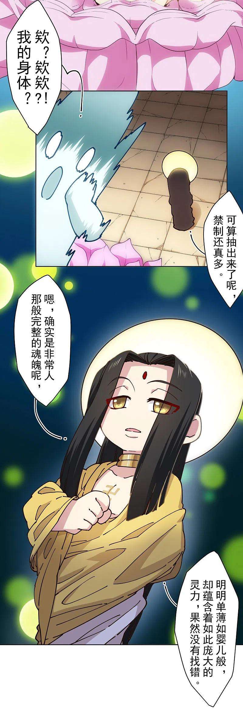 封·禁神录199话 灵魂离体