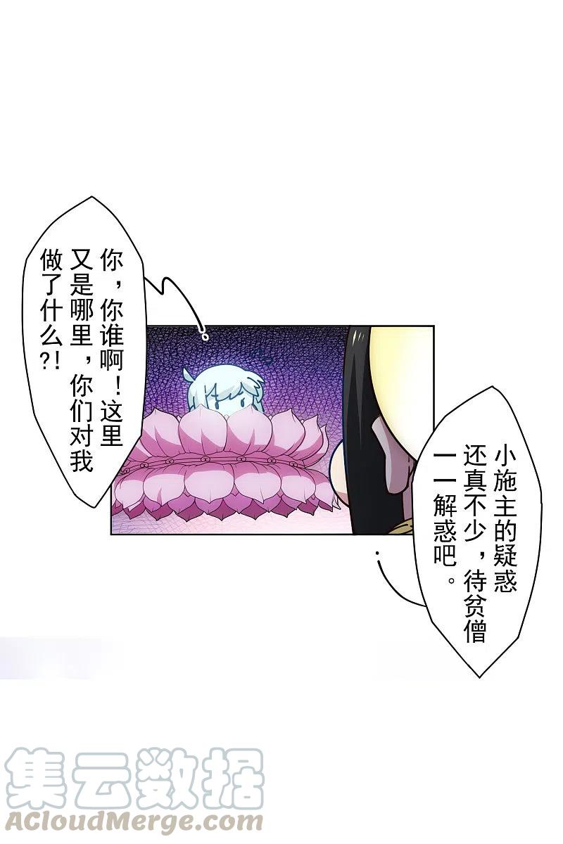 封·禁神录199话 灵魂离体