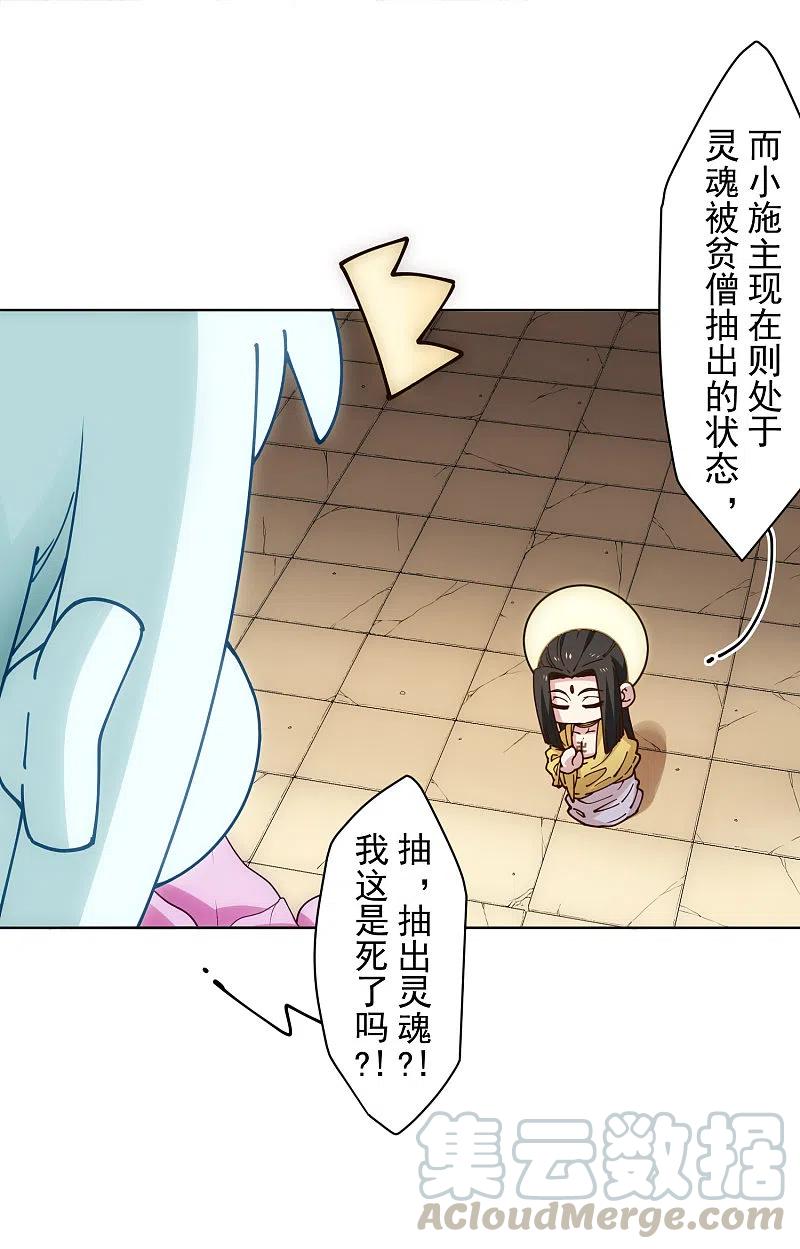 封·禁神录199话 灵魂离体