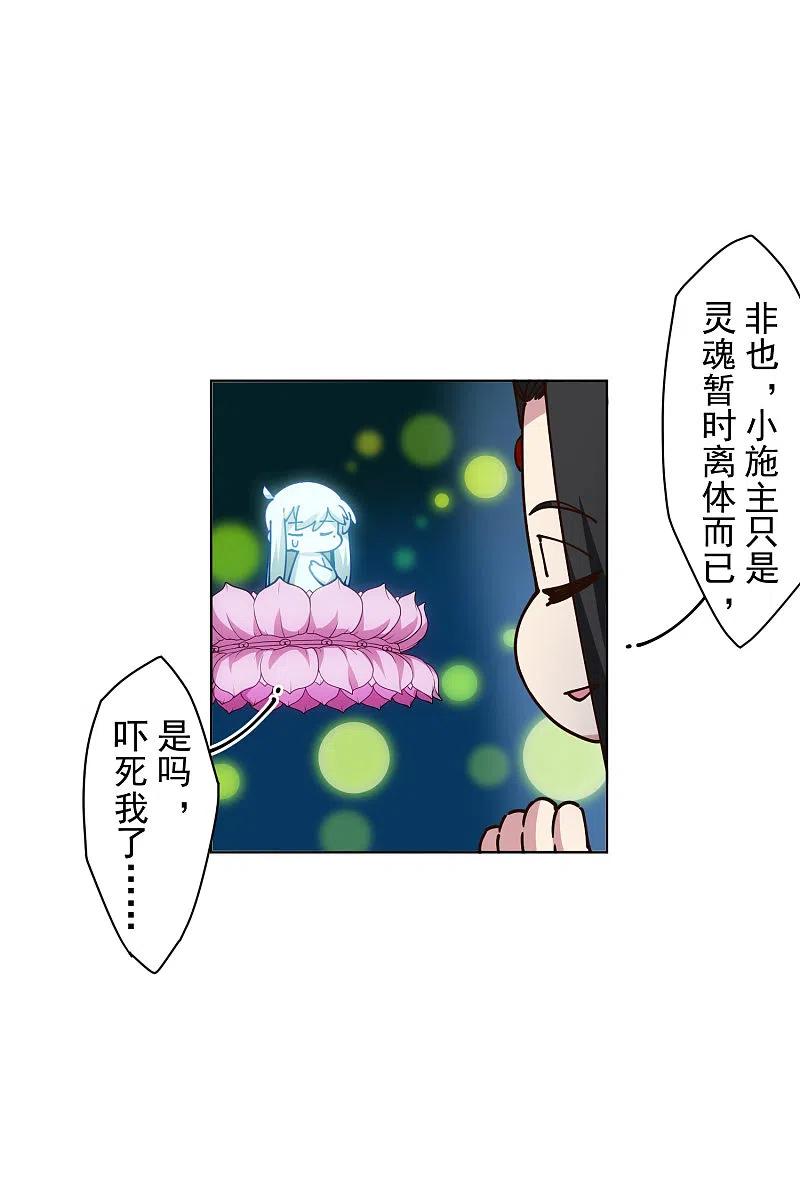 封·禁神录199话 灵魂离体