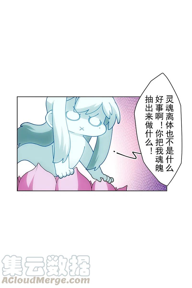 封·禁神录199话 灵魂离体