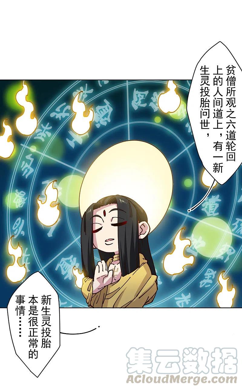 封·禁神录199话 灵魂离体
