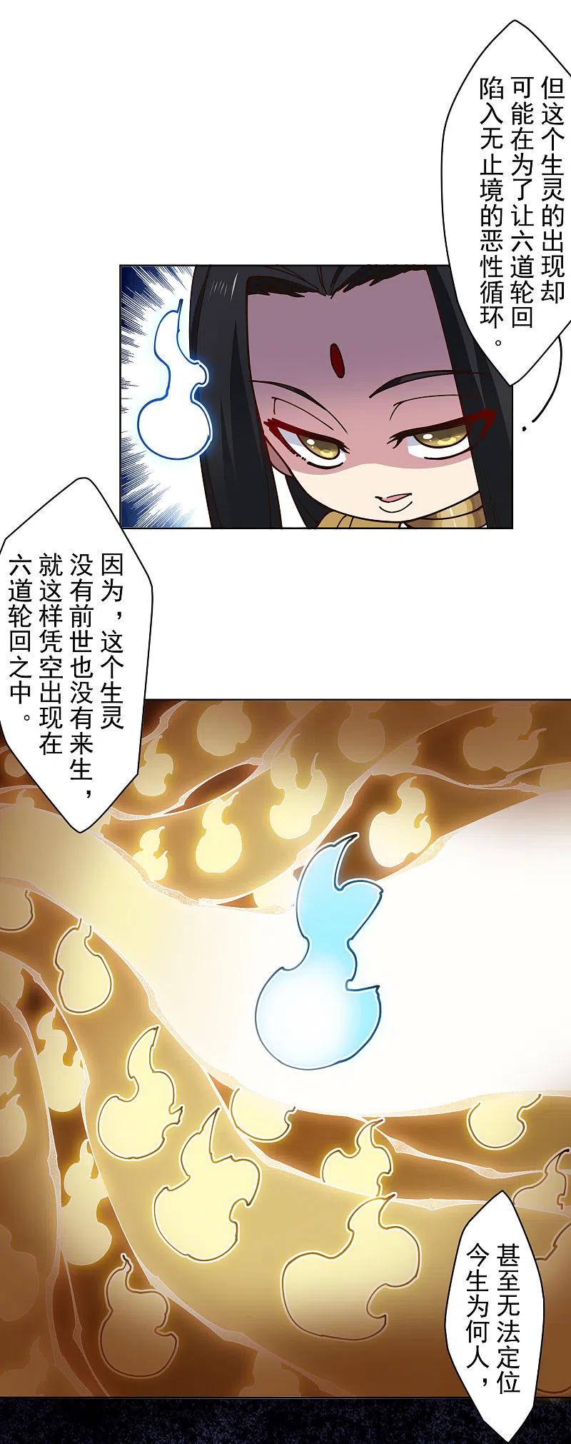 封·禁神录199话 灵魂离体