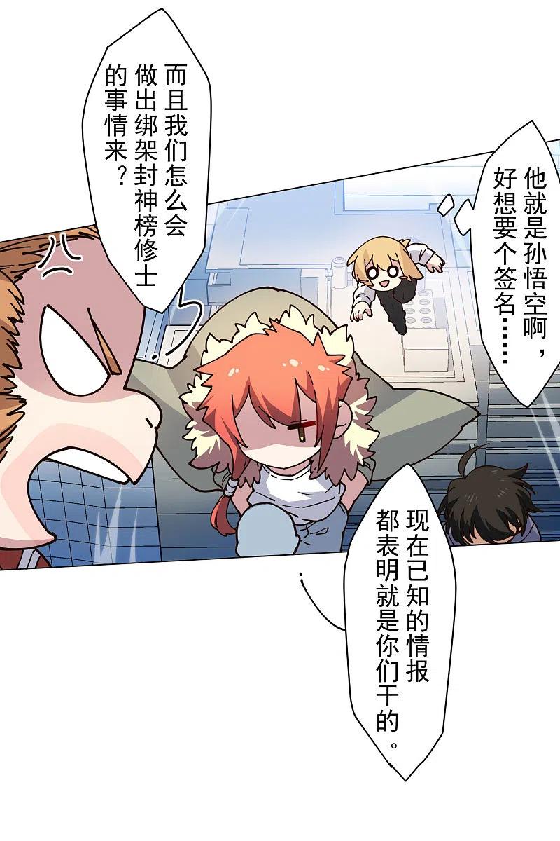 封·禁神录199话 灵魂离体