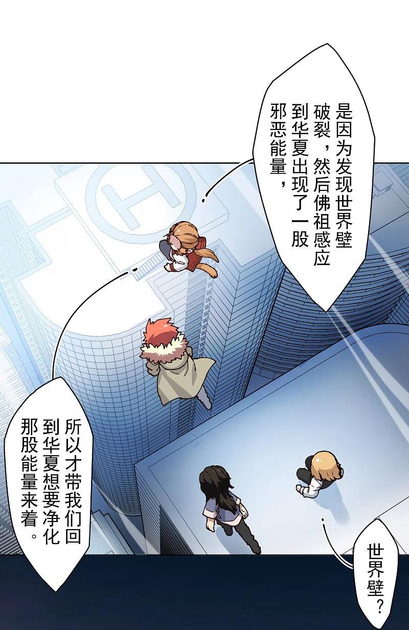 封·禁神录199话 灵魂离体