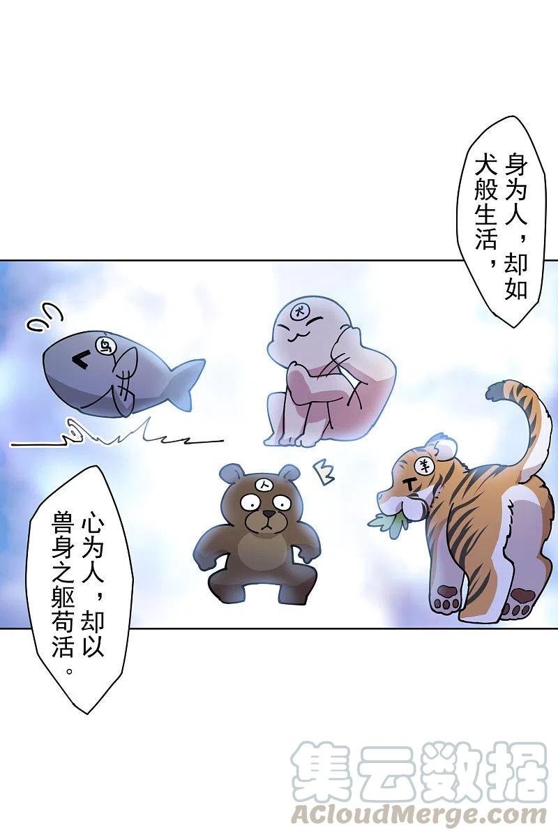 封·禁神录200话 六道轮话插队者