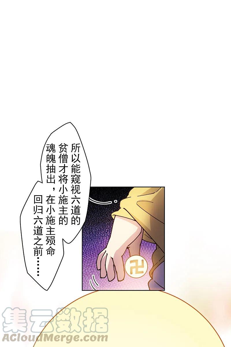 封·禁神录200话 六道轮话插队者