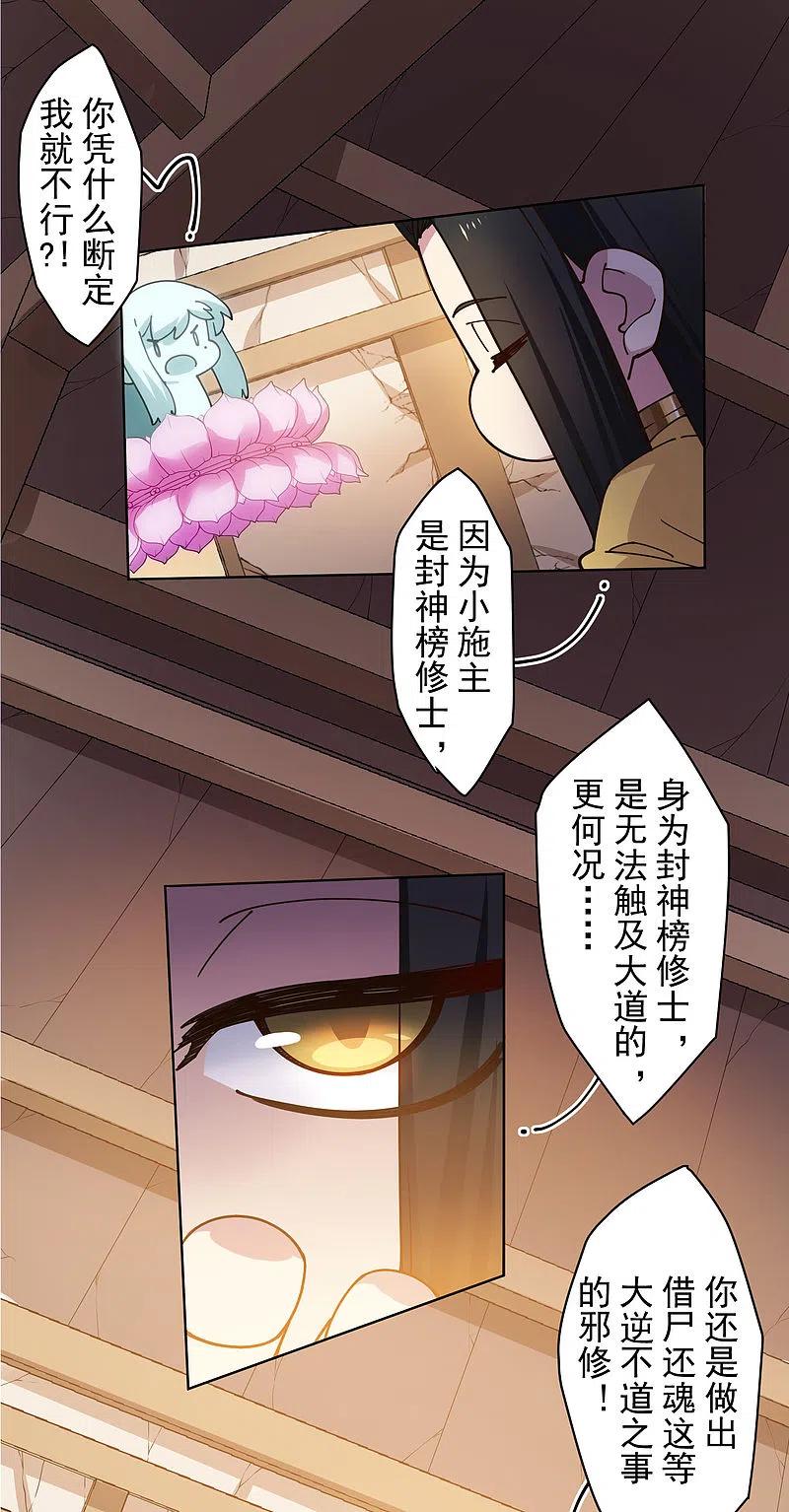 封·禁神录200话 六道轮话插队者
