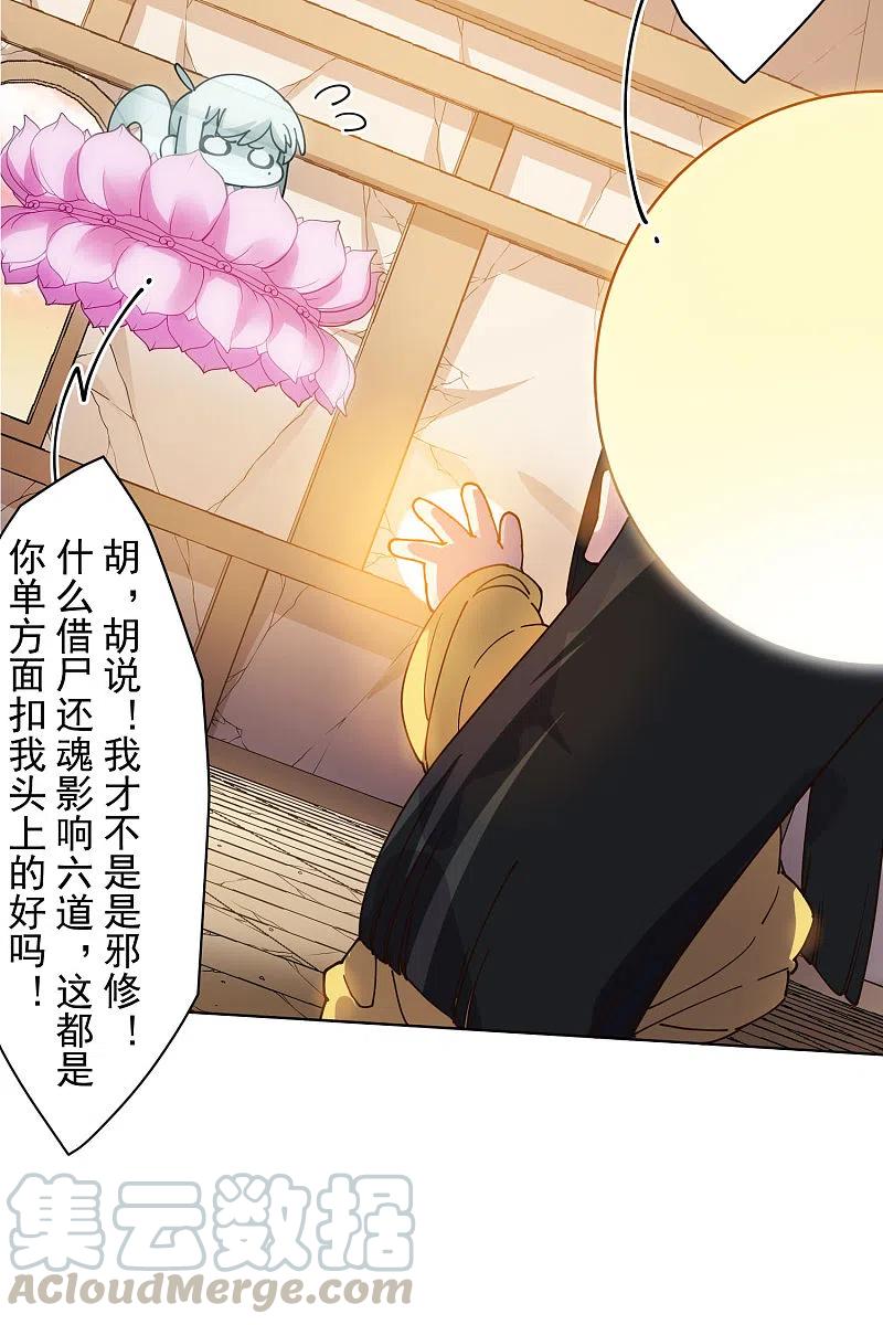 封·禁神录200话 六道轮话插队者