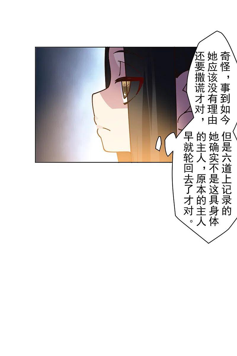 封·禁神录200话 六道轮话插队者