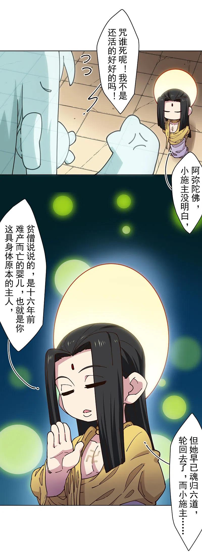 封·禁神录200话 六道轮话插队者