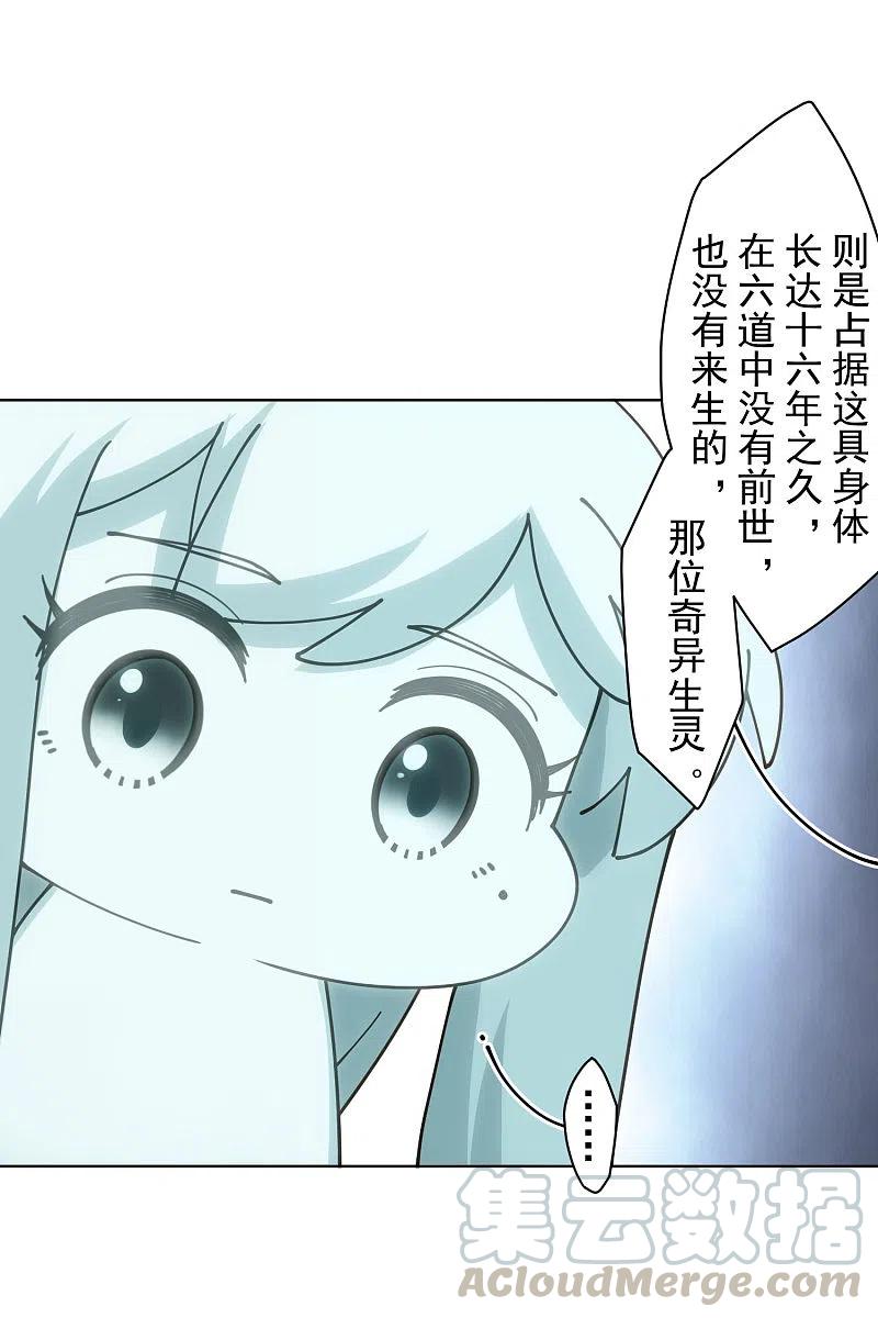 封·禁神录200话 六道轮话插队者