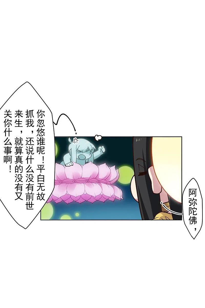 封·禁神录200话 六道轮话插队者