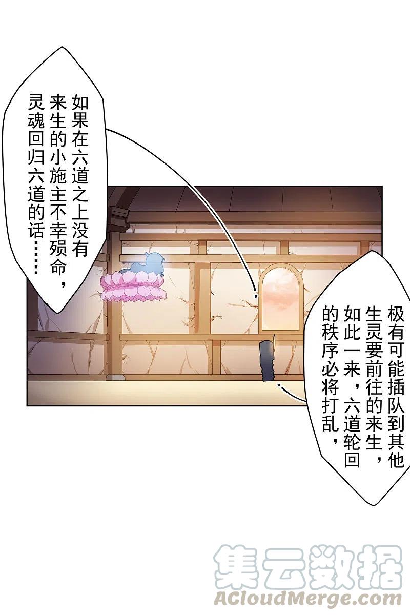 封·禁神录200话 六道轮话插队者