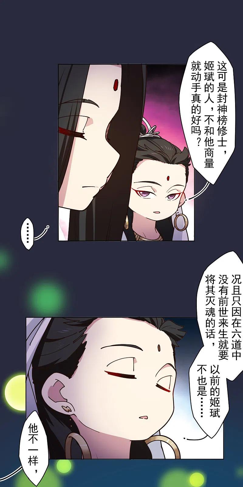 封·禁神录201话 温泉记忆