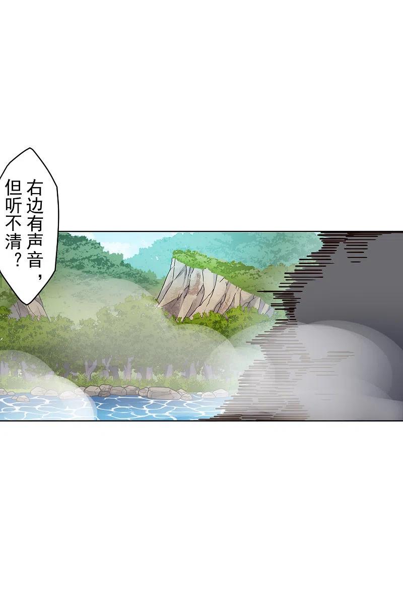 封·禁神录201话 温泉记忆