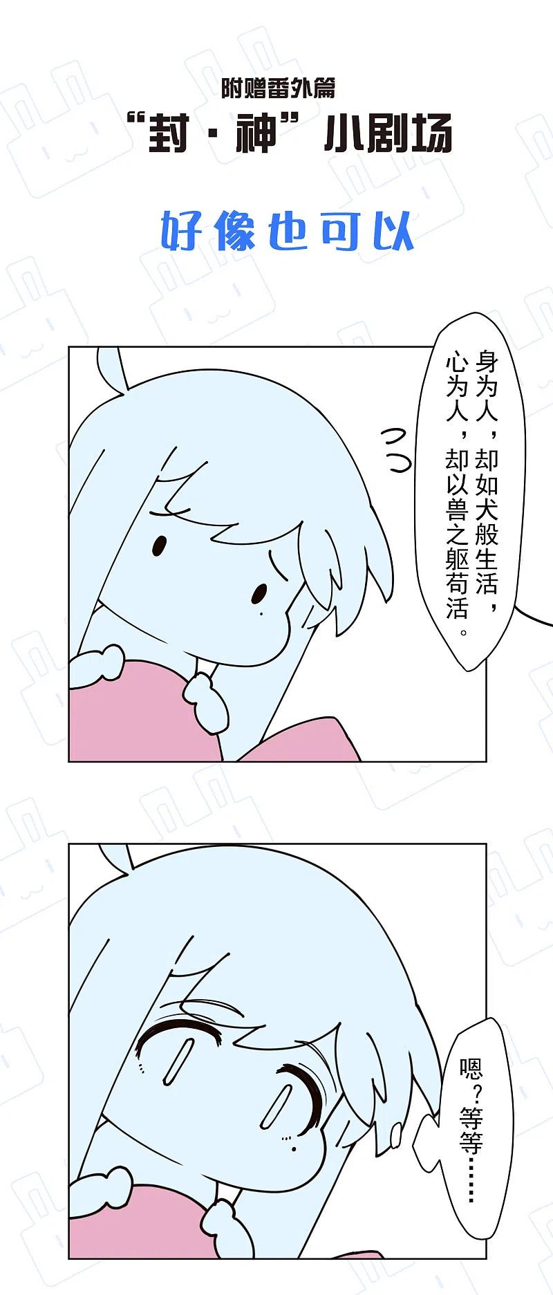 封·禁神录201话 温泉记忆