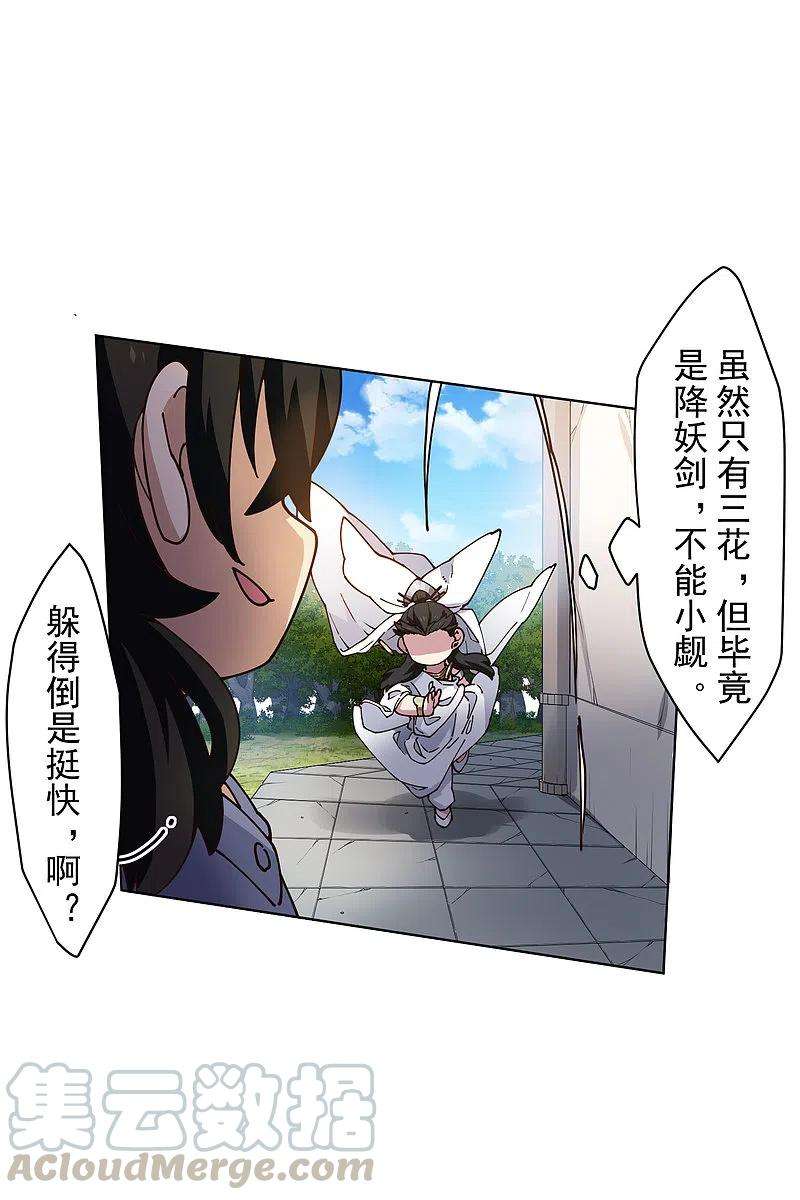 封·禁神录203话 让开
