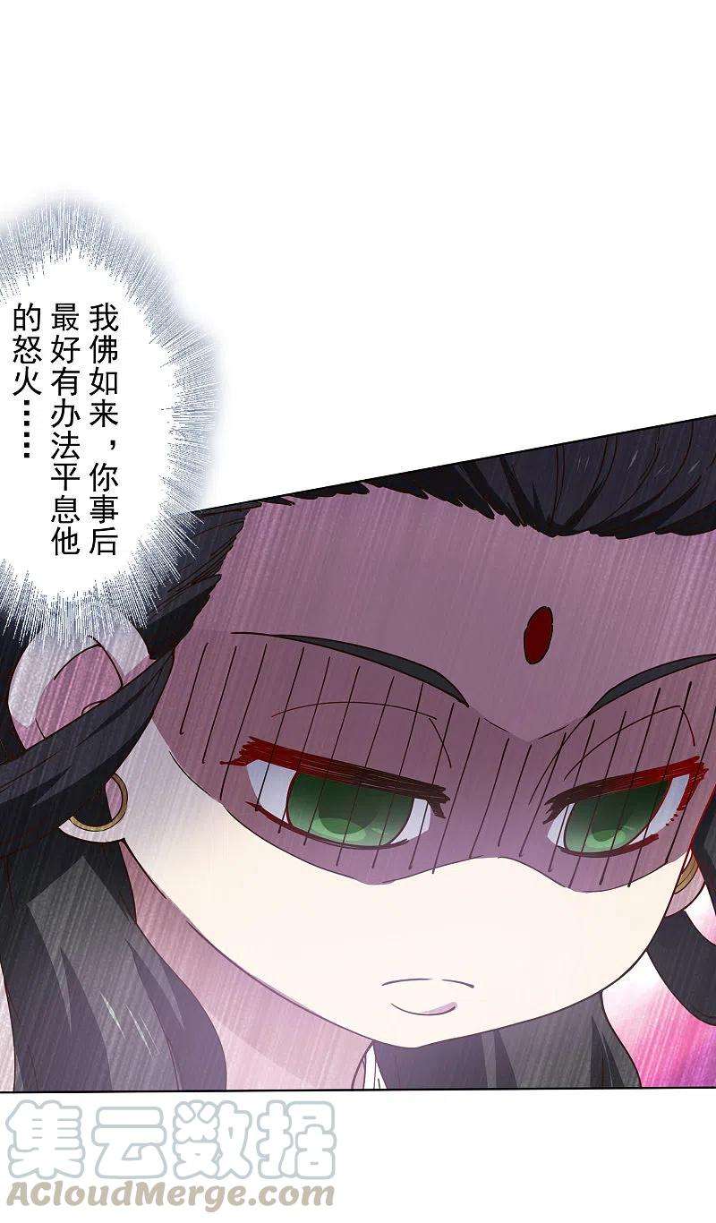 封·禁神录203话 让开