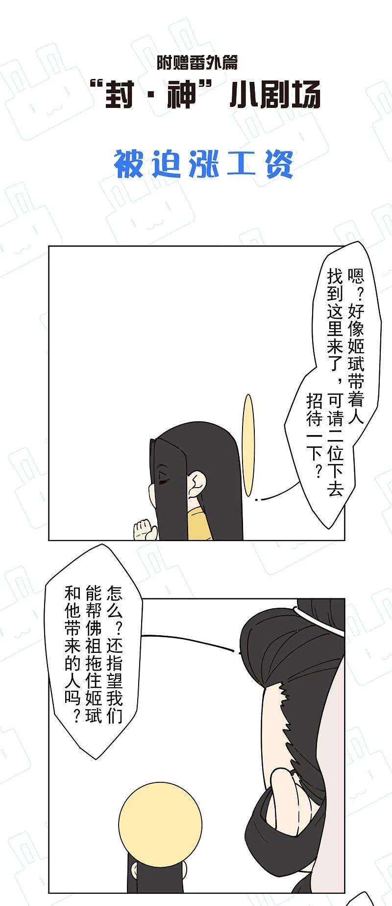 封·禁神录203话 让开