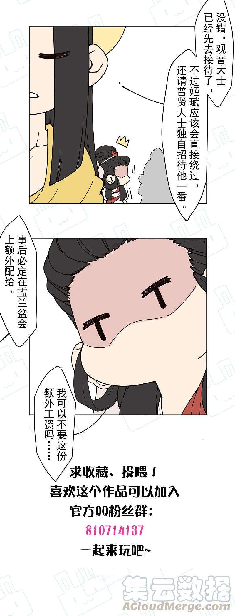 封·禁神录203话 让开
