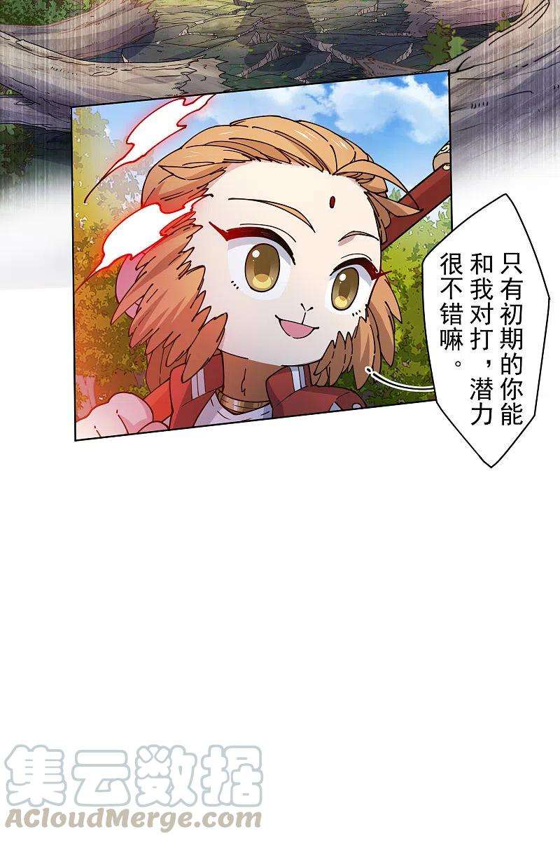 封·禁神录205话 只能三花