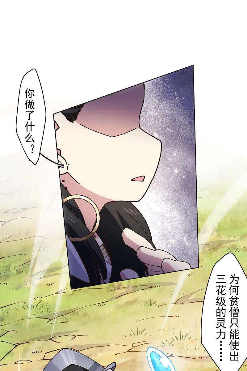 封·禁神录205话 只能三花