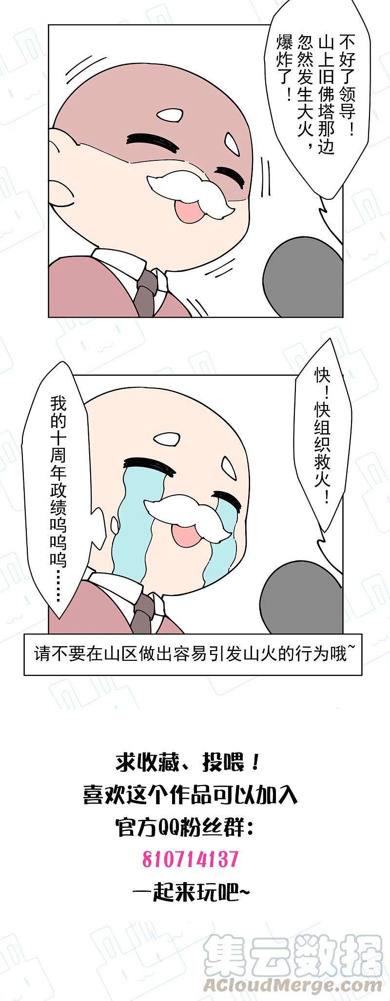 封·禁神录205话 只能三花