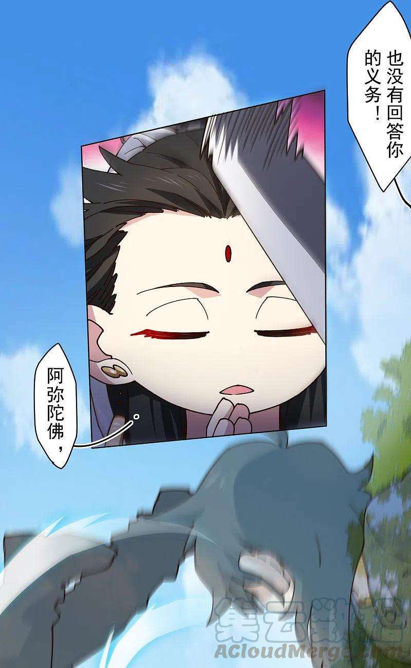 封·禁神录206话 龙虎印