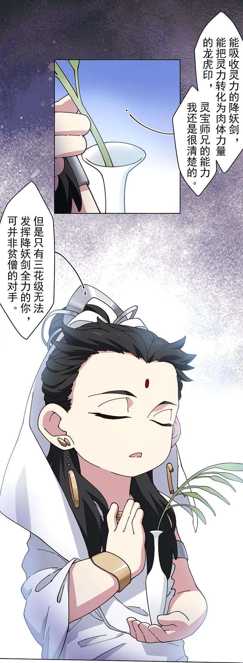 封·禁神录206话 龙虎印
